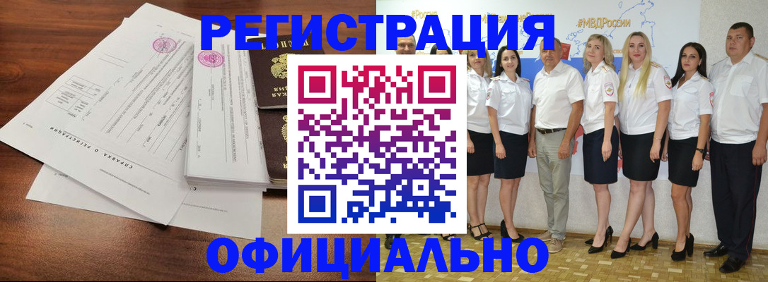 купить прописку в Горняке