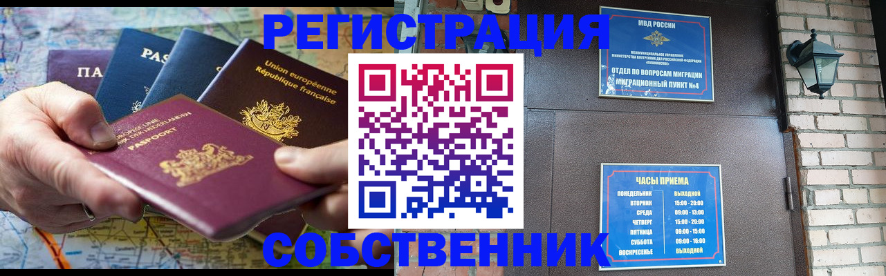 прописка от собственника в Горняке